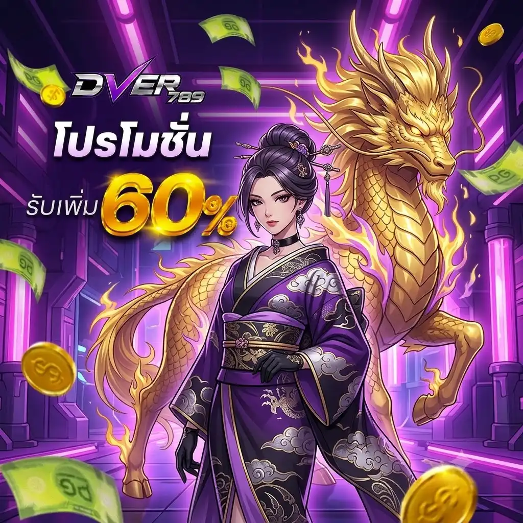 โปรโมชั่น